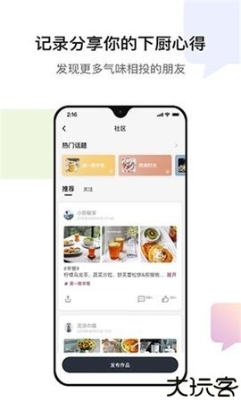 贝太厨房安卓版