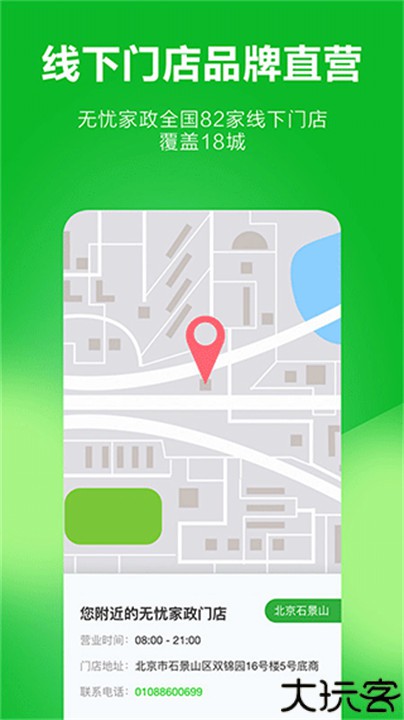 无忧家政app安卓