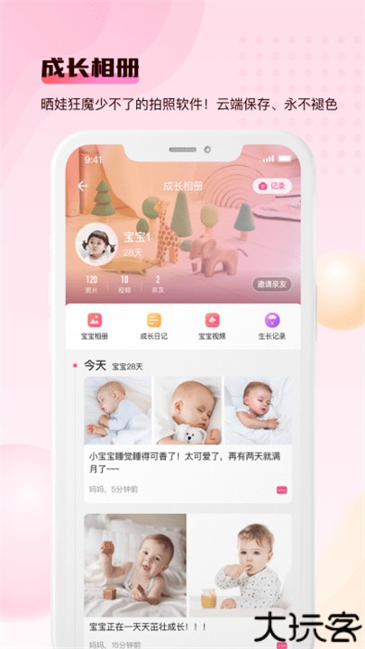 宝宝云助手app