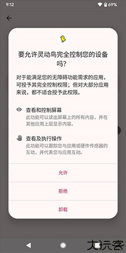灵动鸟app3