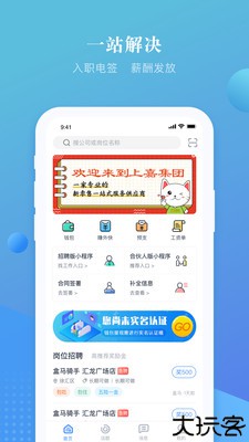 上嘉好饭碗招聘软件