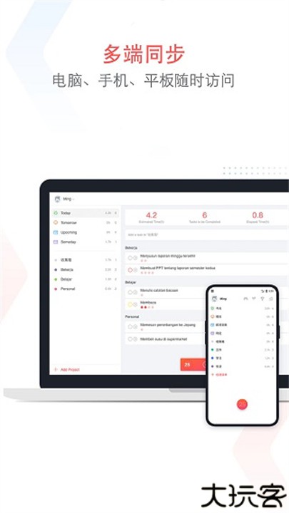 专注清单安卓版