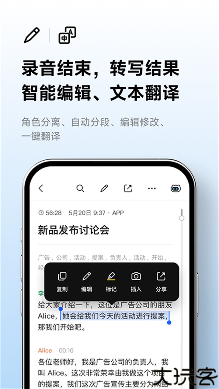 讯飞听见录音转文字