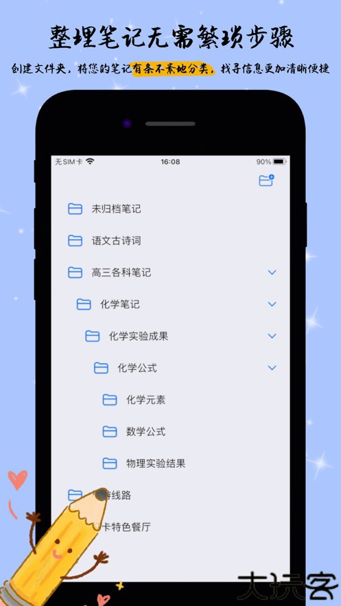 自由笔记安卓版