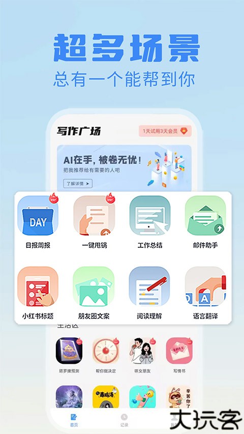 日报周报生成器安卓版