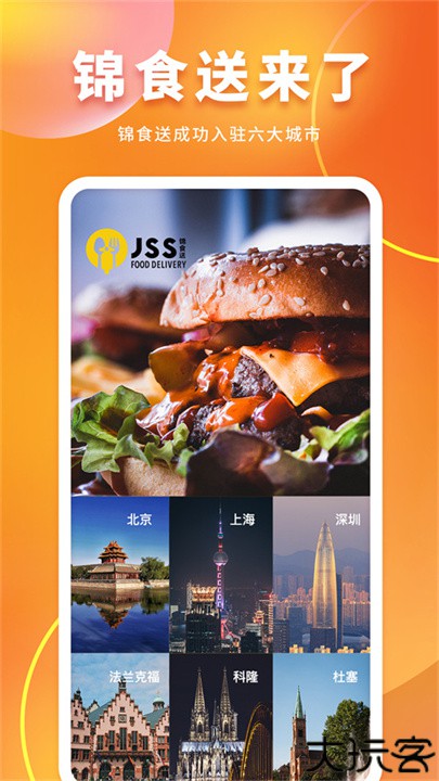 锦食送高端外卖