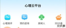 心灵伙伴心理云平台