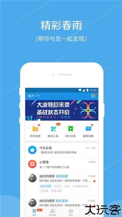 春雨医生医生版