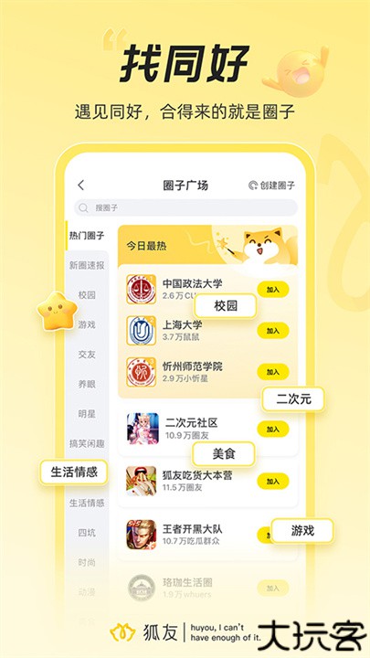 狐友app