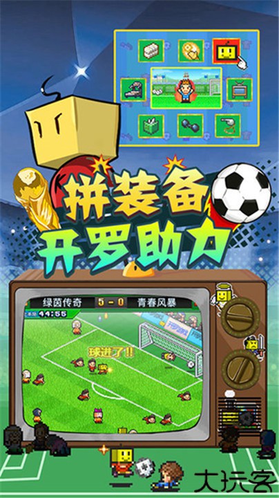 冠军足球物语2中文手机版