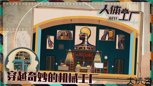 HomoMachina人体工厂