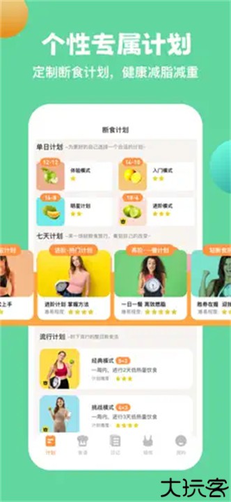 怪兽轻断食软件安卓版