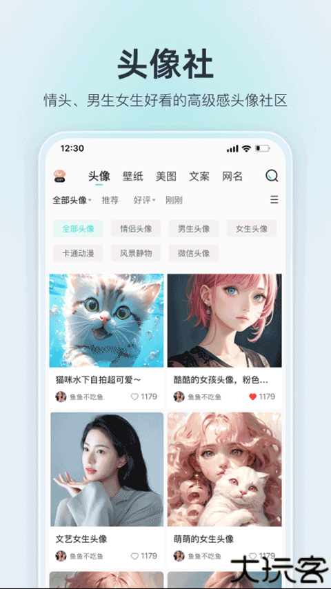 我要头像app