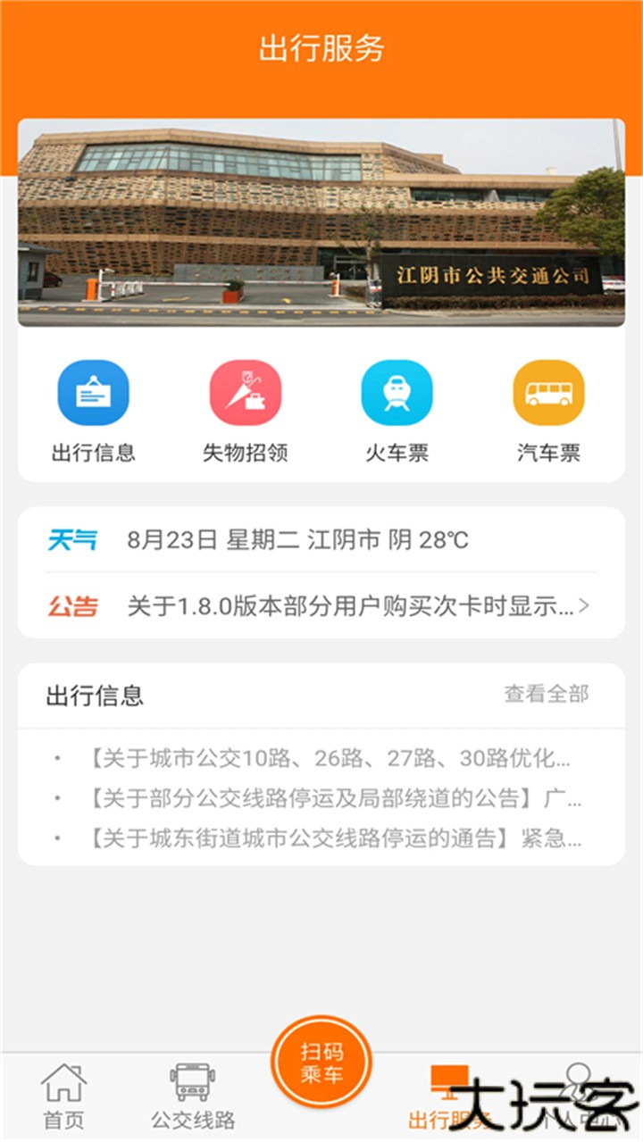 全澄通江阴公交