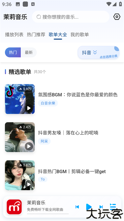 茉莉音乐1.0.2版