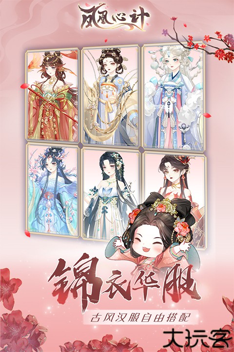 凤凰心计安卓版