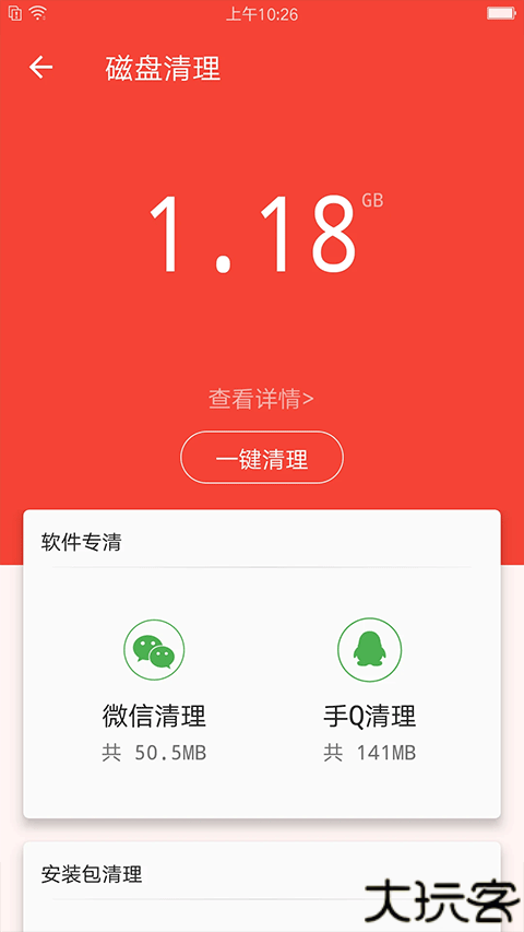 充电助手安卓版