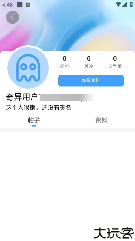 奇异社区注册图片5
