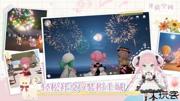 开放空间手机版