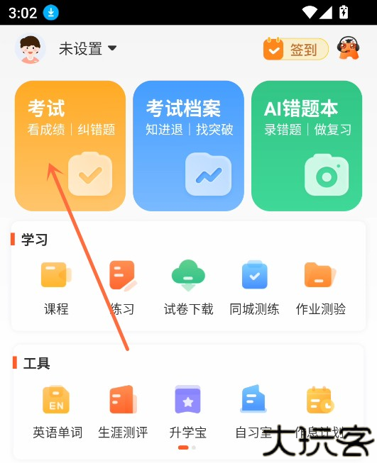 怎么查成绩截图2