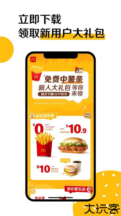 麦当劳MCDonalds