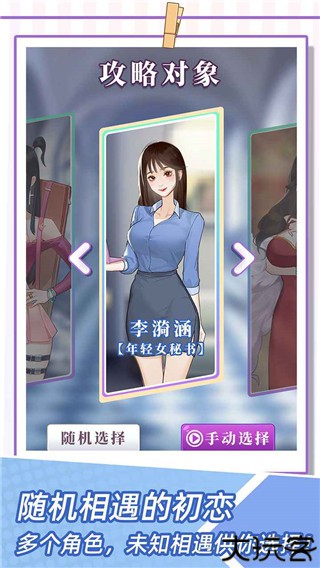 我的一万次初恋手机版