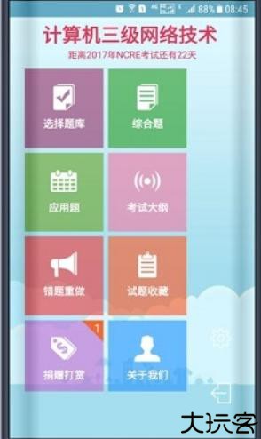 计算机三级考试宝典