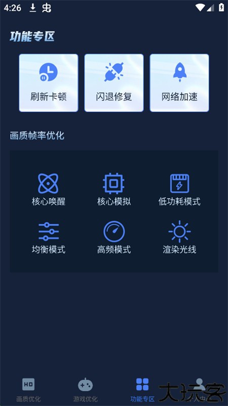 画质增强大师app官方下载最新版本2025