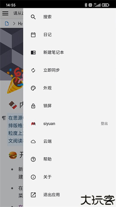 思源笔记安卓版