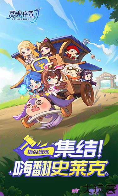 灵魂序章安卓版