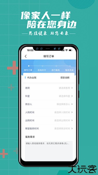 思瑶健康陪诊app