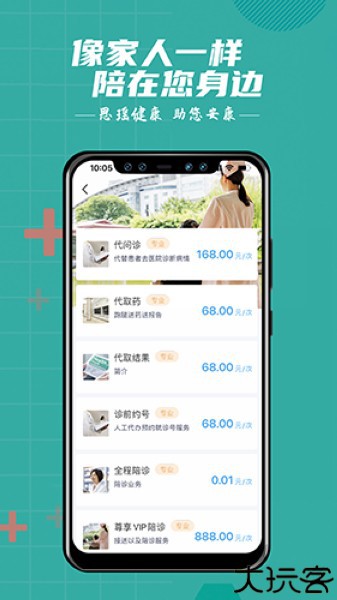 思瑶健康陪诊app