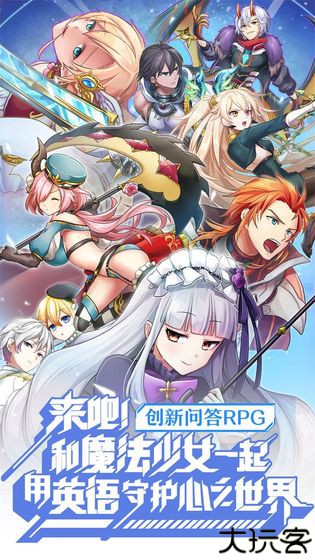 英语奇妙物语手机版