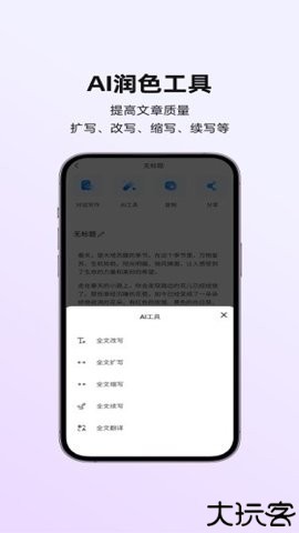 讯飞写作助手 1.1.1030 安卓版
