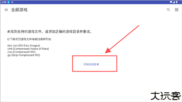 NetherSX2模拟器汉化版