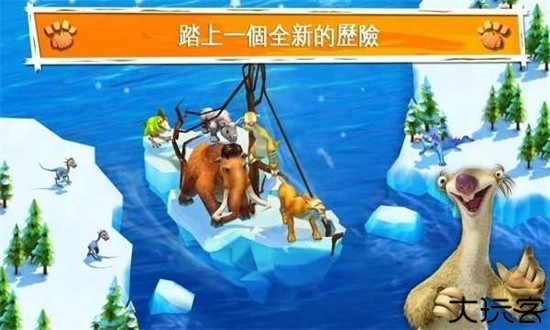 冰河世纪大冒险安卓