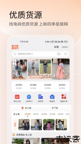 四季星座网安卓版