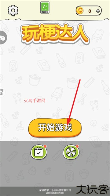 玩梗达人免广告游戏