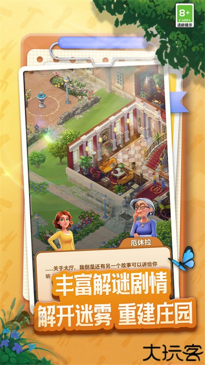 庄园合合安卓游戏