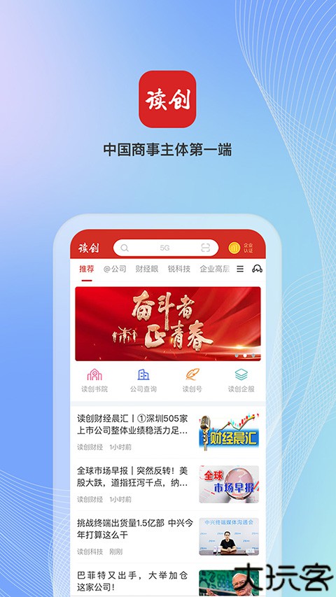 读创商报app