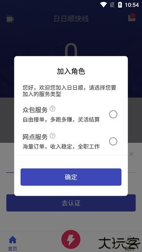 日日顺快线司机端app应用介绍4