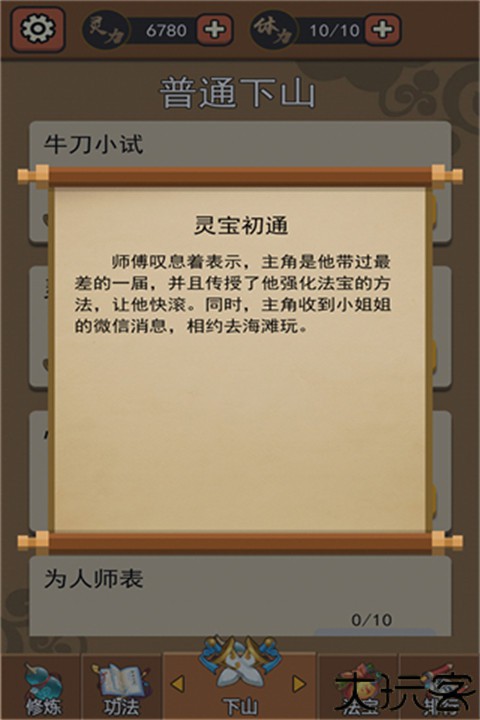 我要下山游戏安卓版