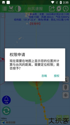 台风速报5