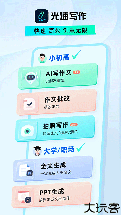 光速写作软件