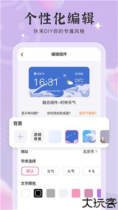 元气小组件手机版
