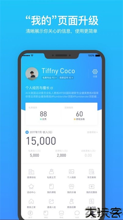 乐刻教练app