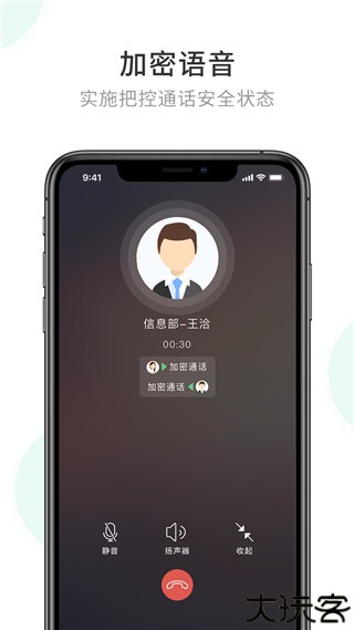 企业密信手机版