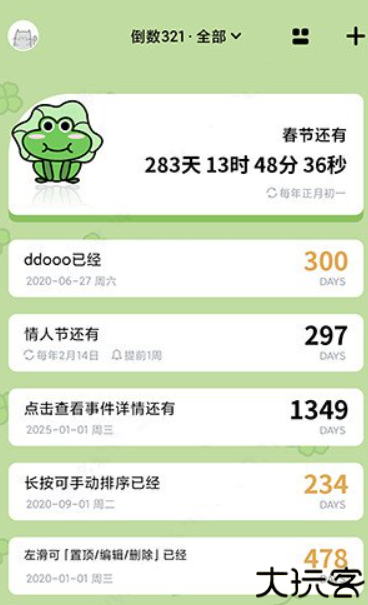 倒数321时间提醒