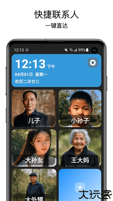 老人桌面一键直达