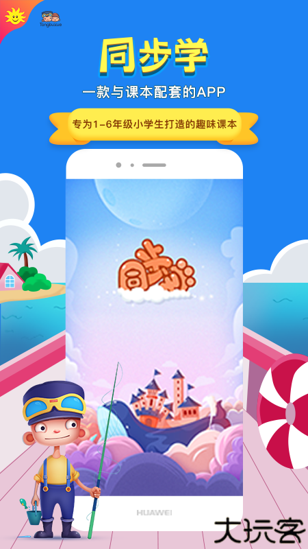 同步学小学英语人教版